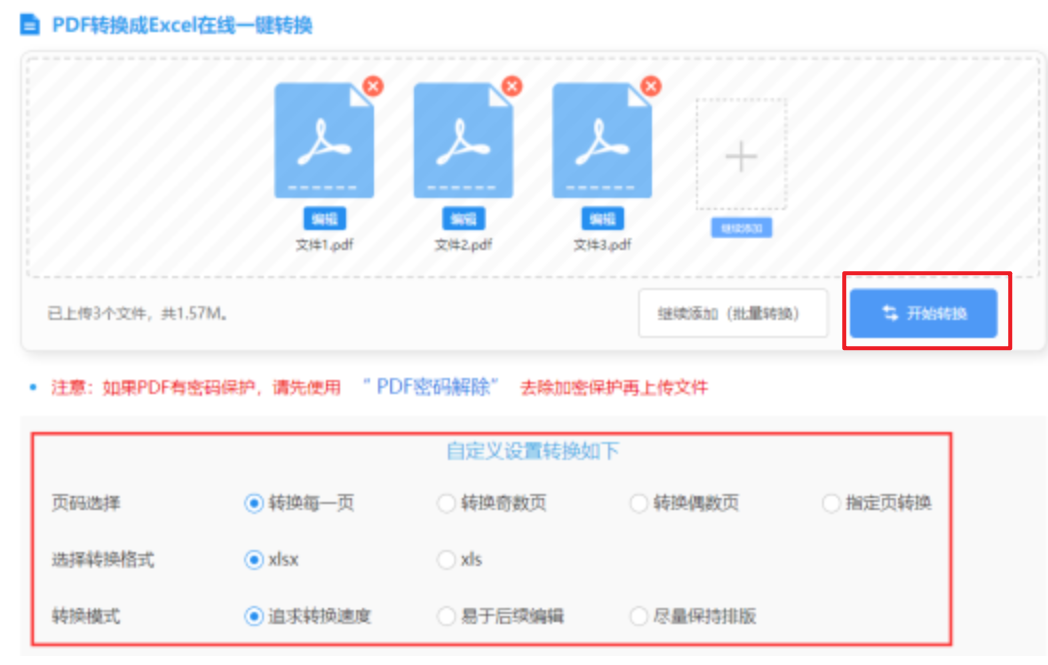 米博体育下载使用讲解 - 开始转换